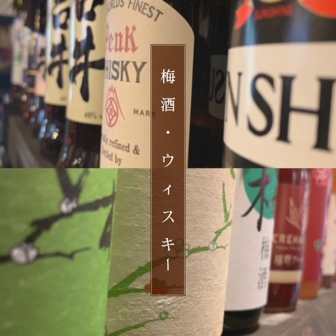 梅酒・ウイスキー