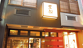 黒船 魚町店