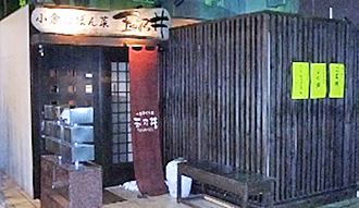 おばん菜 玉乃井